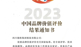 樂山新聞網(wǎng)7月10日?qǐng)?bào)道：81.38億元！突破100件！德勝釩鈦捷報(bào)連連