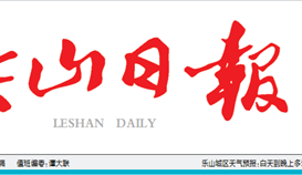 樂山日報3月22日報道：德勝釩鈦發(fā)展新質生產(chǎn)力